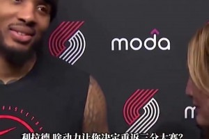 利拉德谈参加三分大赛：本是开个玩笑，结果玩笑当真了